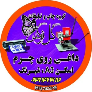 چاپ و تبیلغات گل نرگس 3