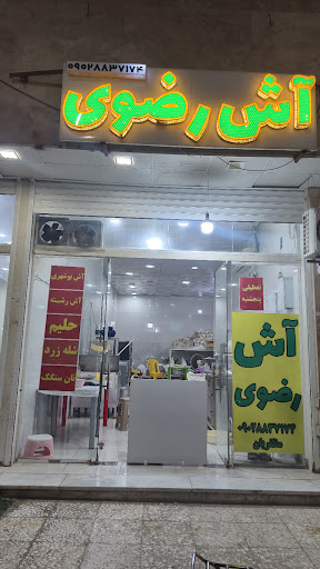 آش و حلیم رضوی