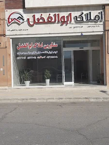 املاک ابوالفضل