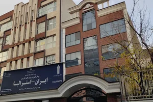 موسسه زبان ایران-استرلیا
