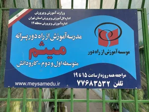 مدرسه آموزش از راه دور میثم 4