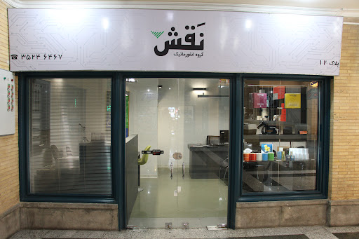 گروه انفورماتیک نقش