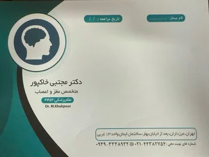 دکتر مجتبی خاکپور متخصص مغز و اعصاب
