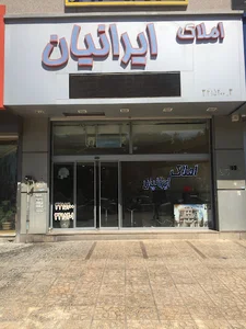 Iranian Real Estate