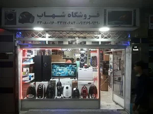 فروشگاه لوازم خانگی شهاب