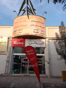نمایندگی جی پلاس 2