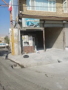 مصالح ساختمانی حاج آقا رضا رحمتی و پسران
