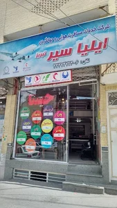 ILIYA Seir Tabriz ایلیا سیر تبریز 2