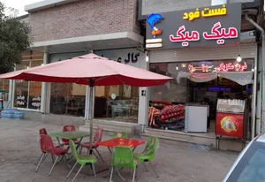 فست فود میگ میگ