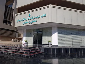 اداره ثبت شرکت ها