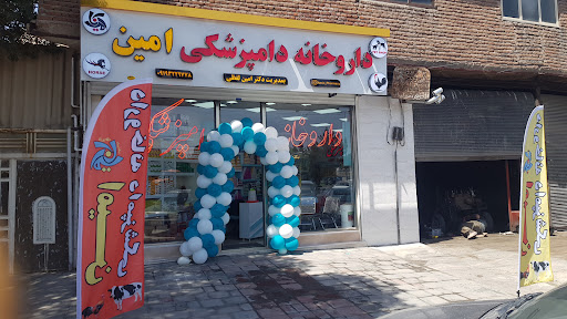 داروخانه دامپزشکی دکتر امین لفظی Dr. Amin lafzi