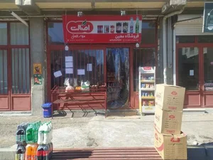 سوپرمارکت معین