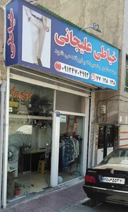 خیاطی علیجانی