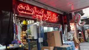 رنگ و ابزار کیمیاصنعت