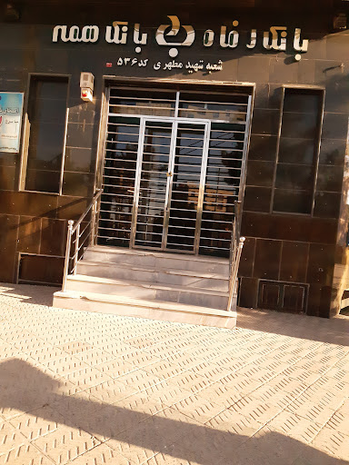 خودپرداز بانک رفاه کارگران