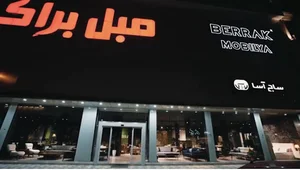 مبل براک