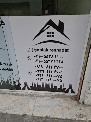 املاک رشادت