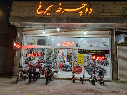 دوچرخه سیمرغ