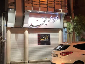 آرایشگاه لبخند