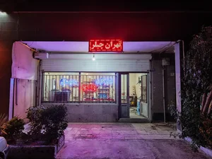 گروه فنی مهندسی تهران چیلر 2
