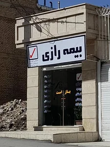 بیمه رازی