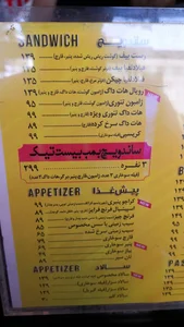 فست فود بیست تیک 2