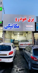 مکانیکی رضادوست 2