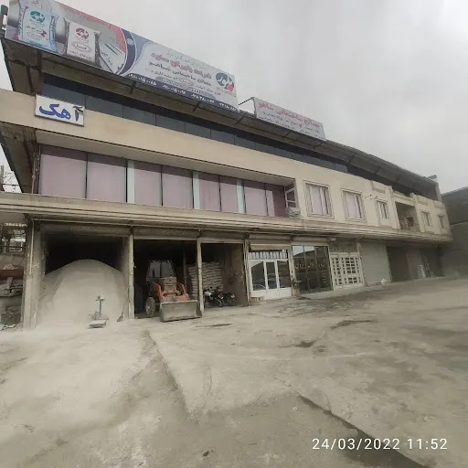 مصالح ساختمانی شاهو