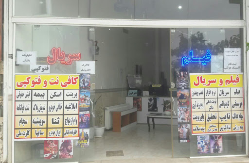 کافی نت و محصولات فرهنگی هفت