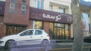 خودپرداز موسسه اعتباری توسعه