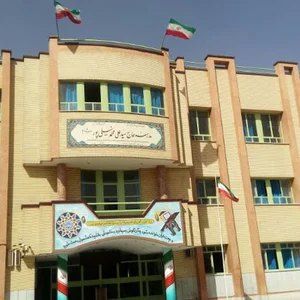 دبیرستان هیات امنایی سید علی محمد نیلی‌پور