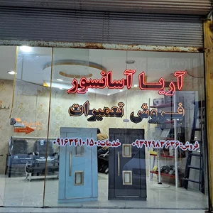 شرکت آسانسور آریا