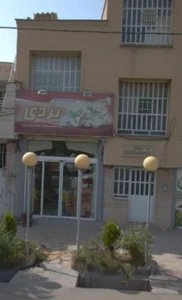 خشکبار بزرگ یزدی