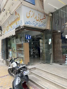 شركت شيميايی رازی اصفهان