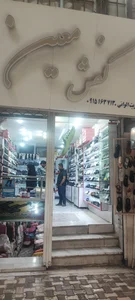 کفش کیان 2