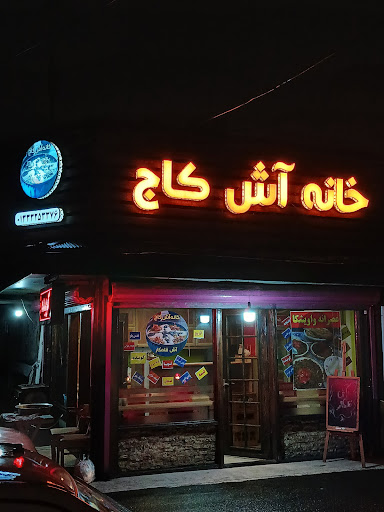 آشپزخانه کاج| Kaaj Kitchen