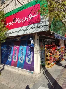 سوپر مارکت سما
