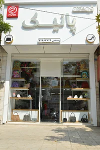 فروشگاه پانیک