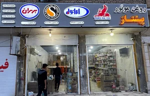 روغن موتور پیشتاز نمایندگی ایرانول،پارس،اسپیدی،کاسترول