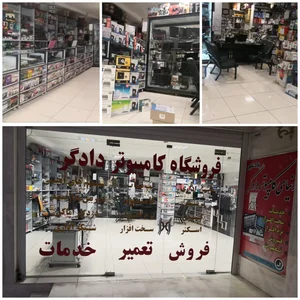 فروشگاه کامپیوتر دادگر 2
