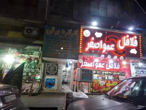 فلافل عمو اصغر 2