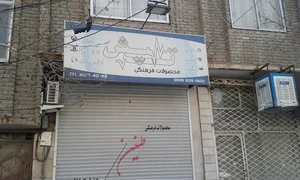 محصولات فرهنگی تپش