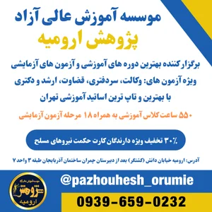 موسسه پژوهش