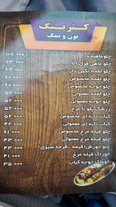 کترینگ نون و نمک