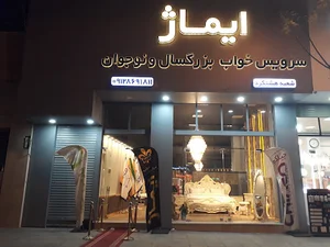 فروشگاه سرویس خواب ایماژ_ نمایندگی تُشک دیور اسلیپ در هشتگرد