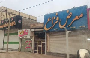 معرض فزاع 2