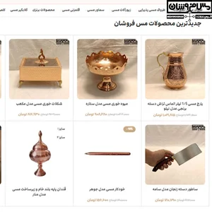 مس فروشان زنجان - کارخانه تولید ظروف مسی