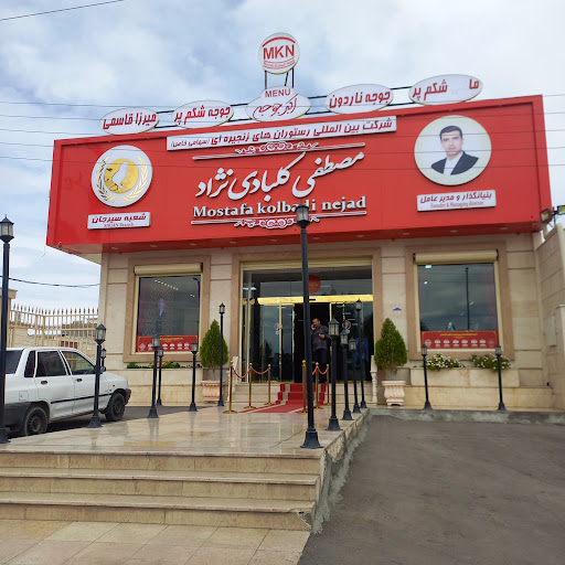 رستوران زنجیره‌ای مصطفی کلبادی‌نژاد