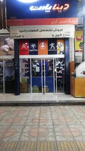 لوازم یدکی دینا پارت