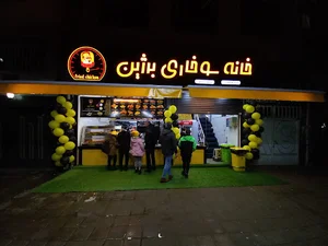 خانه سوخاری برژین